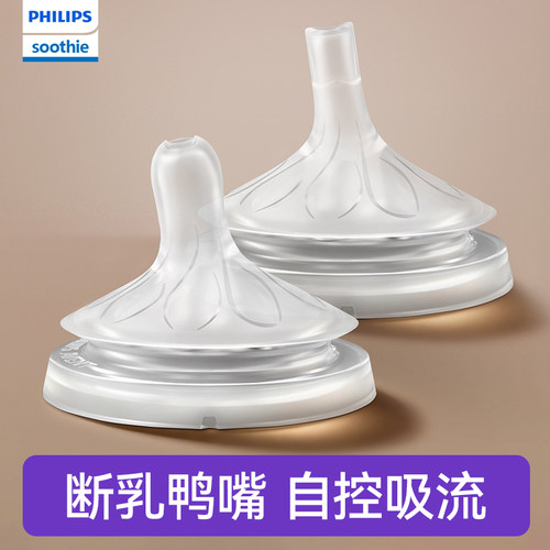 飞利浦新安怡奶嘴自然断奶吸嘴奶瓶柔软宽口径重力球吸管soothie