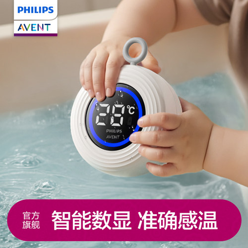 飞利浦新安怡新生儿童洗澡温度计婴儿充电水温计宝宝泡澡浴盆测温