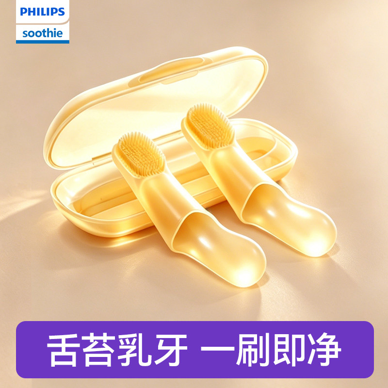 飞利浦新安怡婴幼儿乳牙刷口腔舌苔清洁新生宝宝训练指套硅胶牙刷