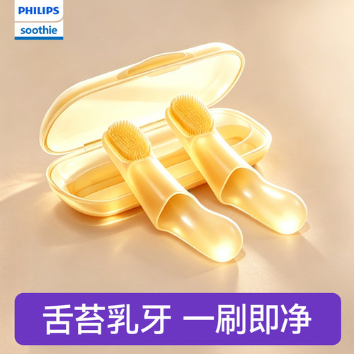 飞利浦soothie婴幼儿乳牙刷