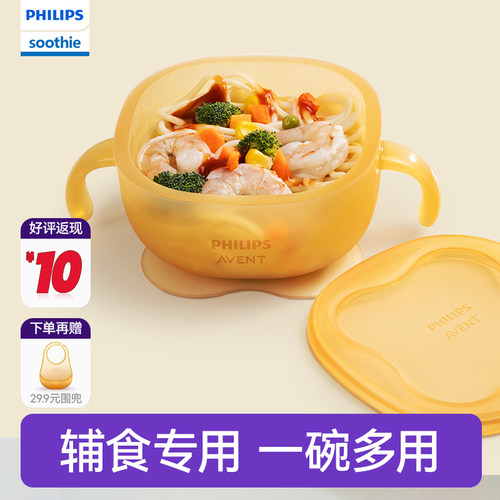 飞利浦soothie新安怡婴儿辅食碗