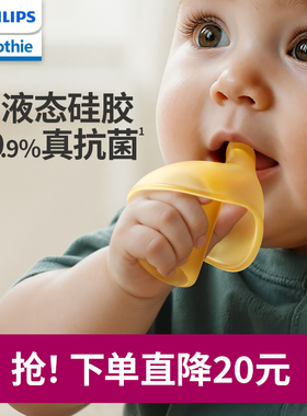 飞利浦soothie婴儿牙胶防吃手磨牙棒蘑菇咬胶宝宝口欲出牙期34月
