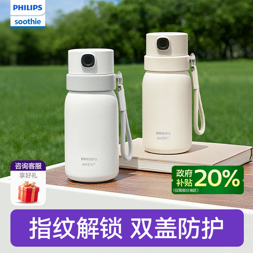 【询单有礼】飞利浦指纹解锁水杯