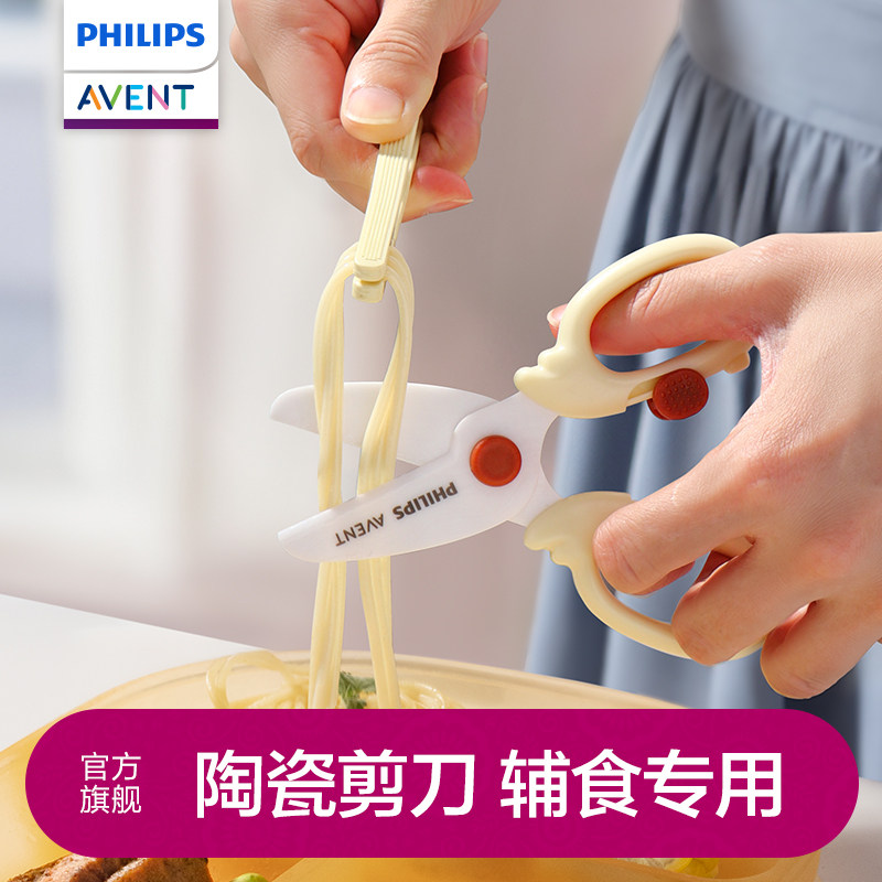 飞利浦新安怡婴儿食物陶瓷剪便携带外儿童剪肉菜工具宝宝辅食剪刀
