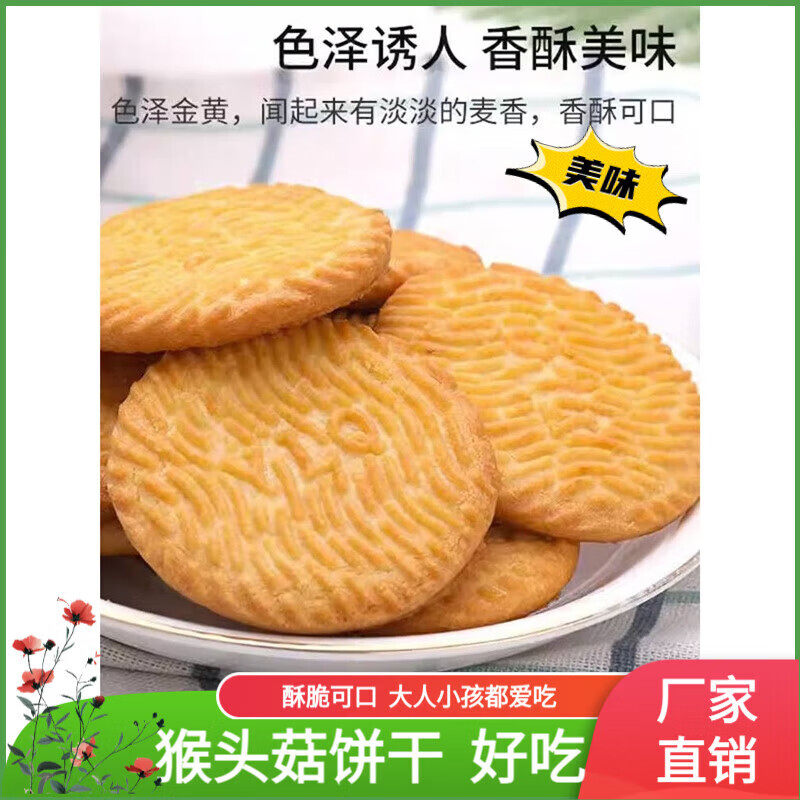 猴菇曲奇散装休闲零食猴头菇饼干小吃曲奇休闲食品