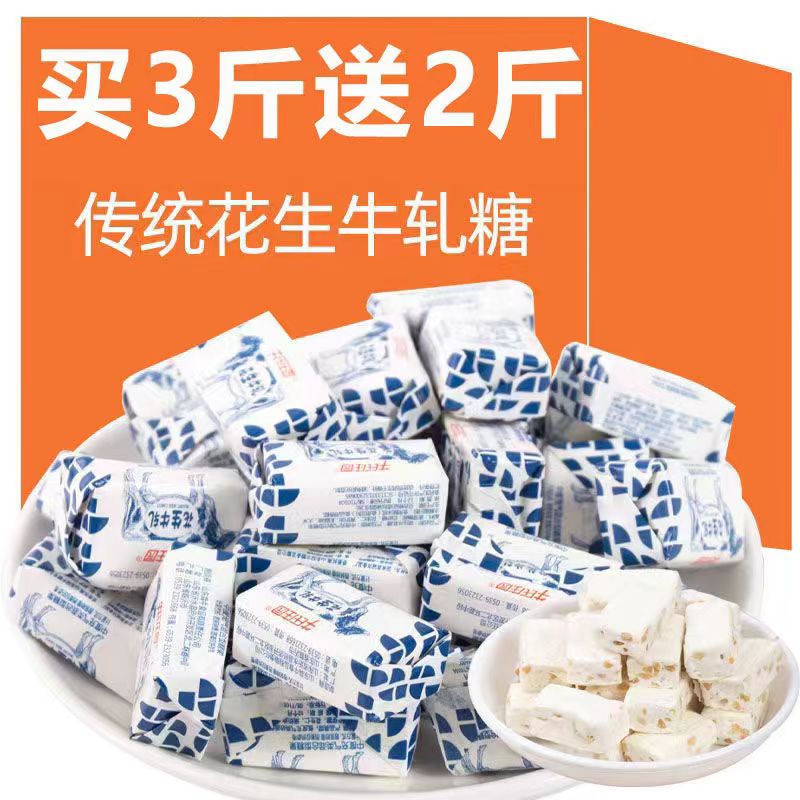 花生牛轧糖老式花生糖经手工怀旧奶糖网红零食喜糖年货糖果批
