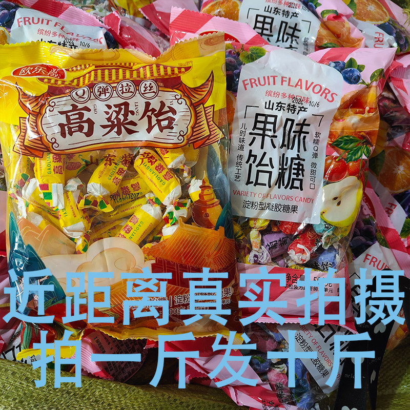 高粱饴软糖山东特产怀旧拉丝软糖多口味喜糖年货网红零食老式喜糖