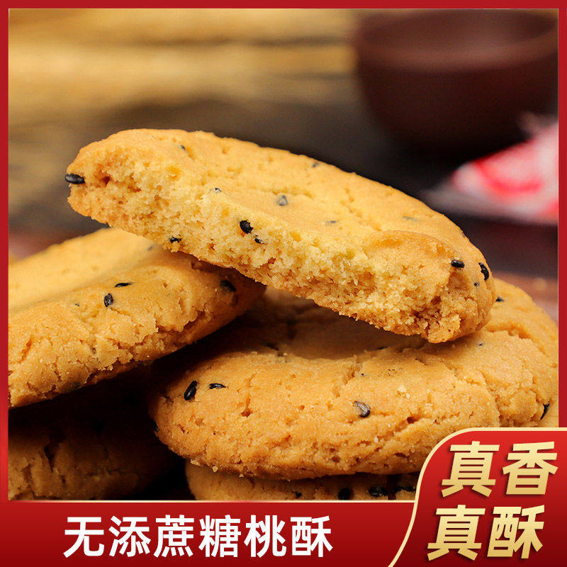 铁棍山药桃酥饼早餐代餐粗粮宫廷糕点整箱批发零食饼干