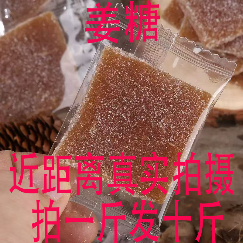 姜糖软糖老姜生姜糖手工姜汁糖独立小包装休闲零食
