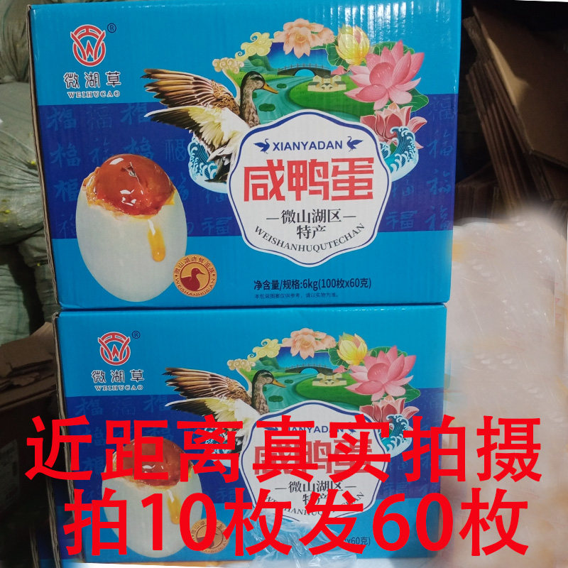 整箱发货盐咸鸭蛋流油熟咸蛋烤海鸭蛋熟咸鸭蛋松沙流油,水产肉类/新鲜蔬果/熟食,咸鸭蛋,淘宝优惠券,粉丝福利购,淘宝优惠卷