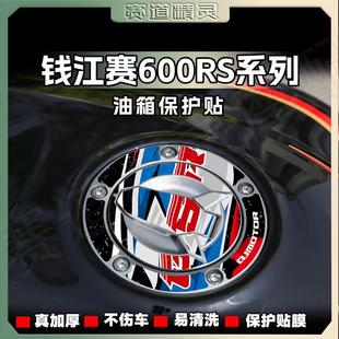 适用钱江赛600RS/赛800贴纸磨砂油箱盖保护贴膜装饰版画改装配件
