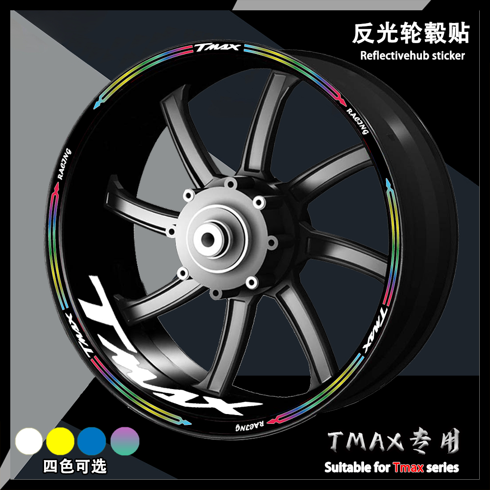 TMAX560/530轮毂反光贴内圈贴纸