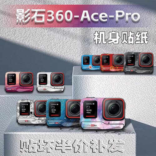 影石Insta360AcePro运动相机贴