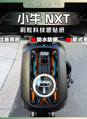 适用于25款小牛NXT/NXL车头拉花装饰贴纸个性创意拉花改装件配件