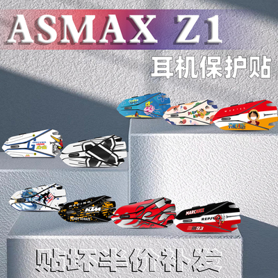 ASMAXZ1耳机贴纸3M不留胶