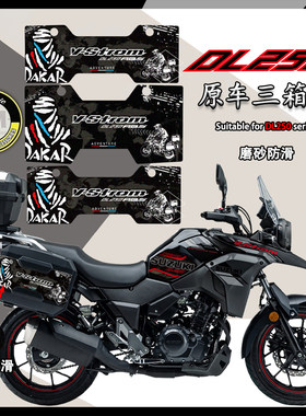 铃木DL250油箱贴不留胶防水防晒