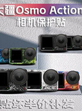 适用于大疆 Aciton4 贴纸运动相机贴花个性创意版花防水贴膜配件
