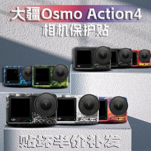 适用于大疆 Aciton4 贴纸运动相机贴花个性创意版花防水贴膜配件