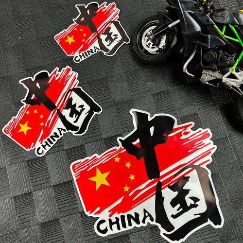 China中国创意车贴反光防水防晒
