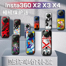 适用影石Insta360X3 X2 X4贴纸全景运动相机彩贴保护外壳贴膜贴画