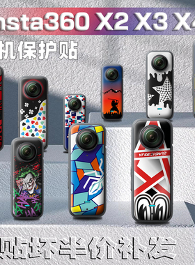 适用影石Insta360X3 X2 X4贴纸全景运动相机彩贴保护外壳贴膜贴画