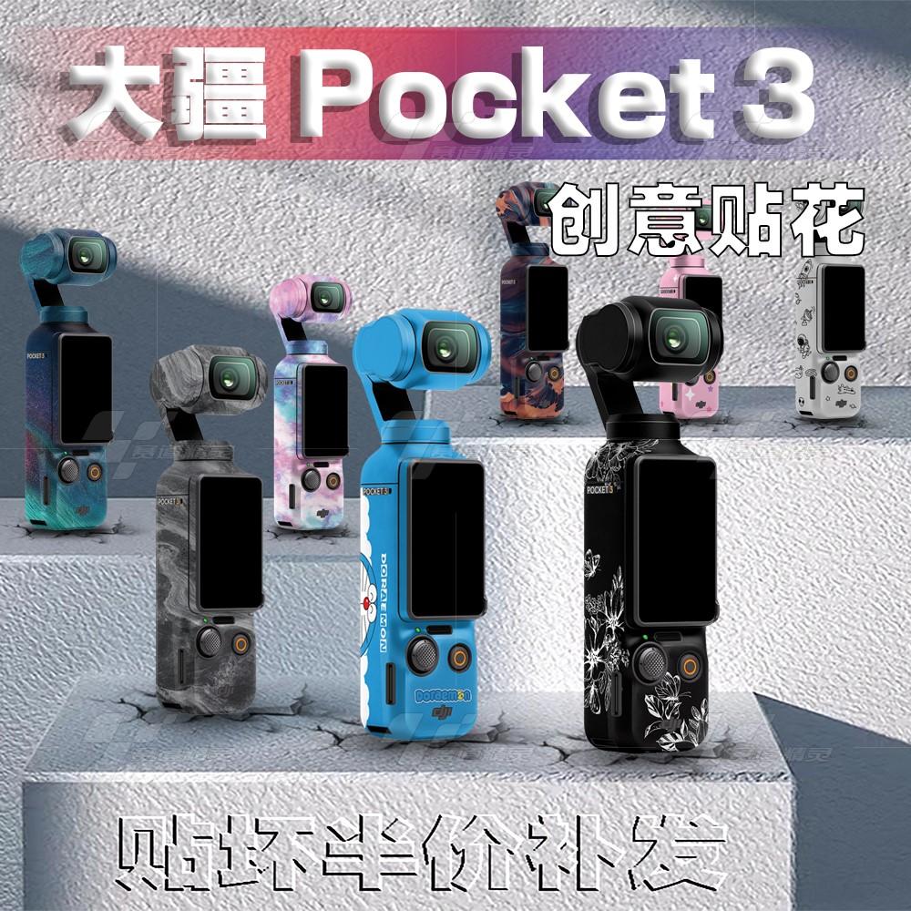 外壳拉花贴纸大疆DJIPocket3