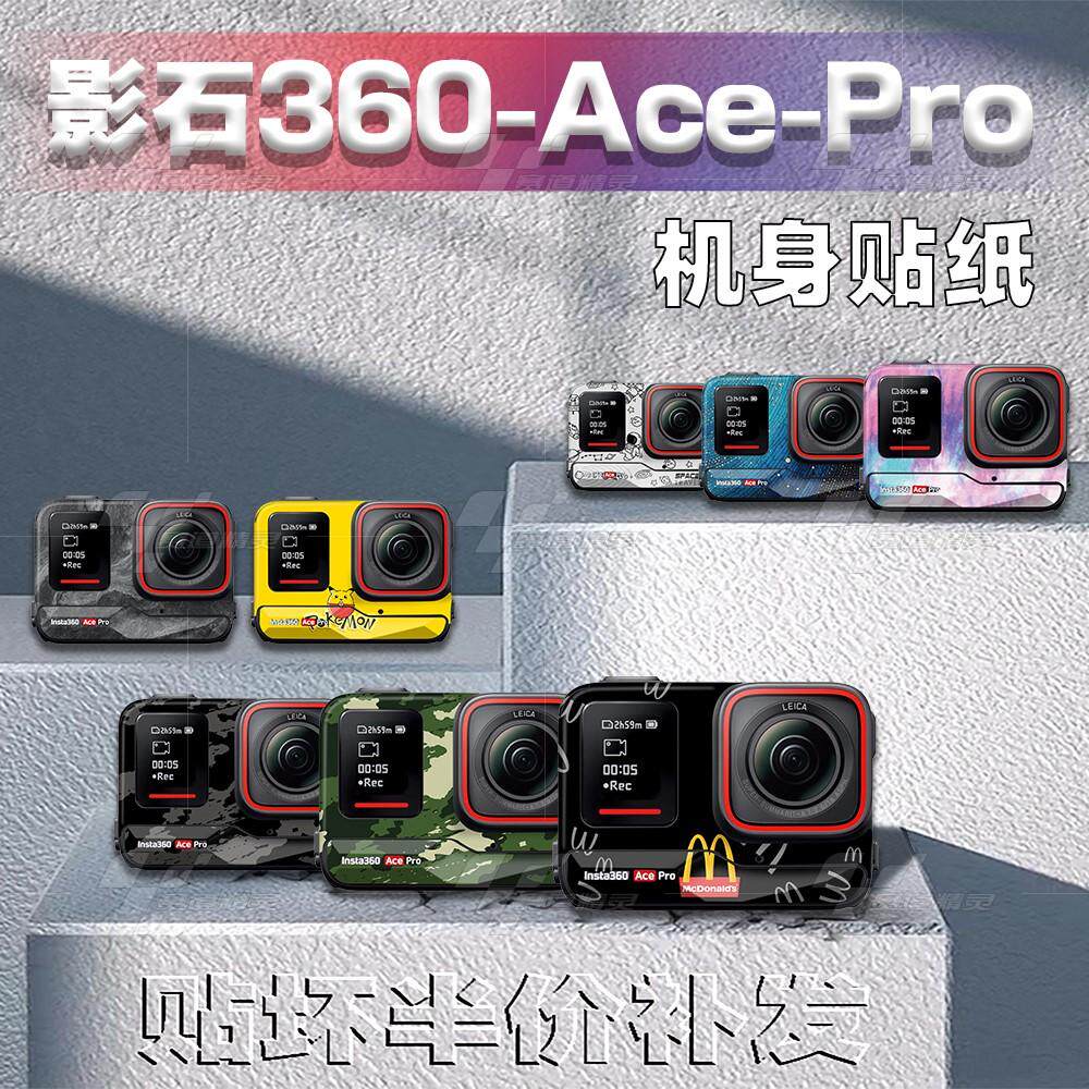 影石360acepro相机贴纸个性贴画