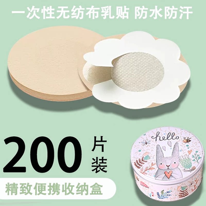 一次性乳贴女隐形薄款夏季透气防过敏胸贴舞蹈生吊带专用乳头贴
