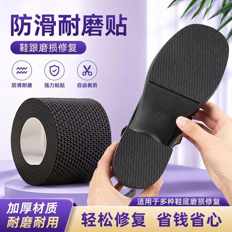 后跟静音贴加厚防滑耐磨鞋底贴防磨损保护粗跟消音鞋跟防响胶带贴