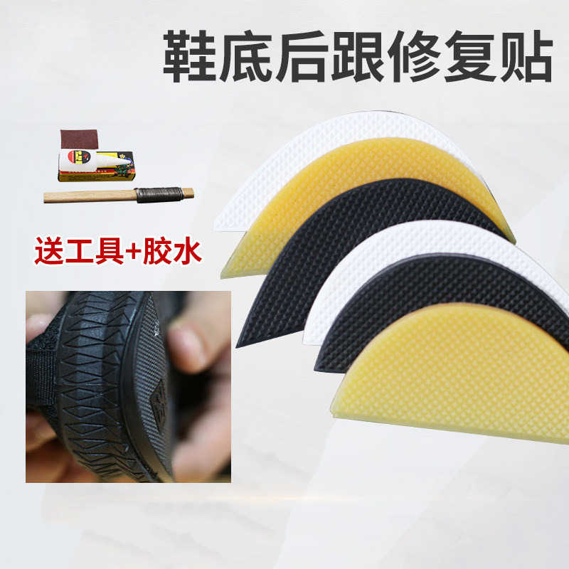 鞋底鞋后跟偏掌贴鞋底修复