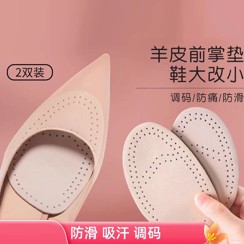 高跟鞋鞋垫前掌垫女半码鞋垫