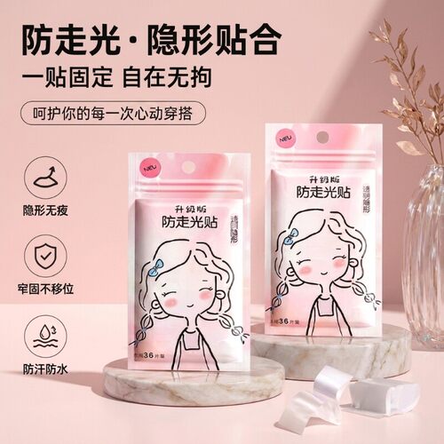 防走光贴领口神器防漏防滑衣服胸口隐形固定贴一字肩裙子强力胶贴