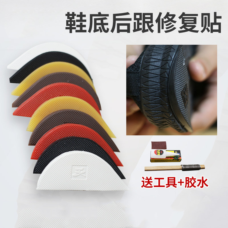 鞋跟贴偏掌静音牛筋防滑防磨
