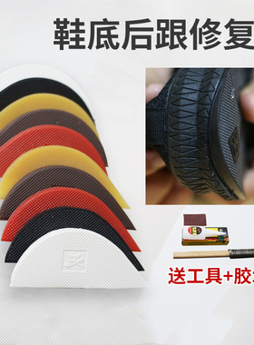 鞋跟贴偏掌静音牛筋防滑防磨