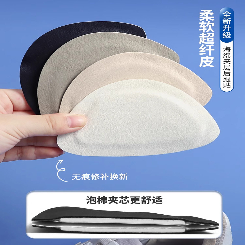 运动鞋后跟磨损修复补贴防