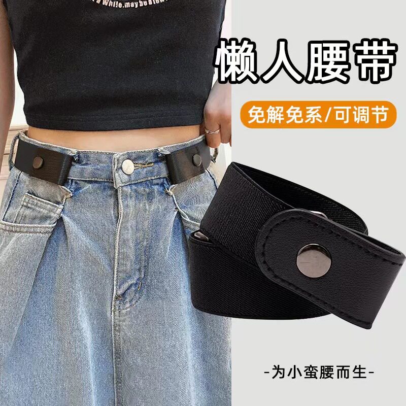 懒人腰带无痕隐形弹性男女