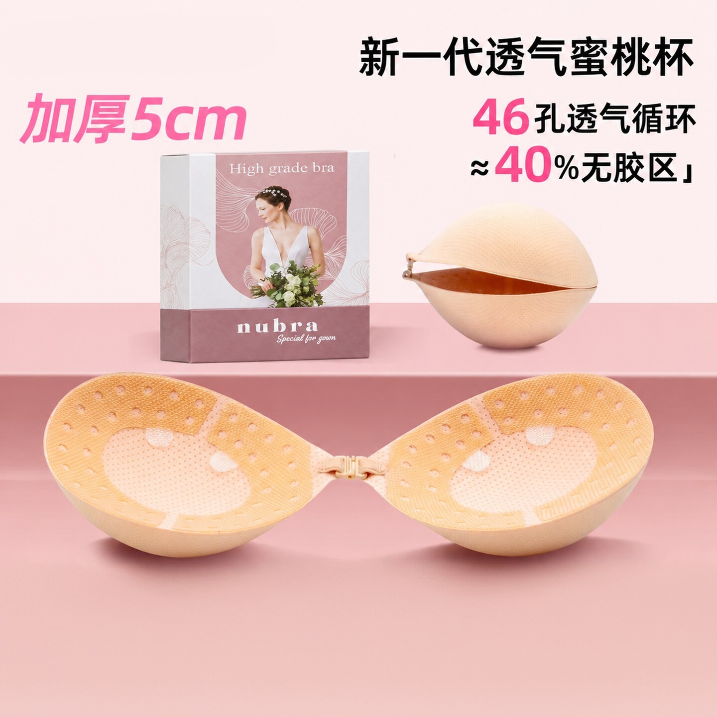 5CM3CM加厚胸贴拍婚纱照专用小胸聚拢 加厚型 超平 小个子