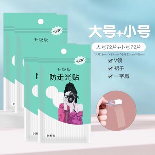 防走光贴领口神器胸口衣服防滑防漏贴一字肩带吊带裙子隐形无痕贴