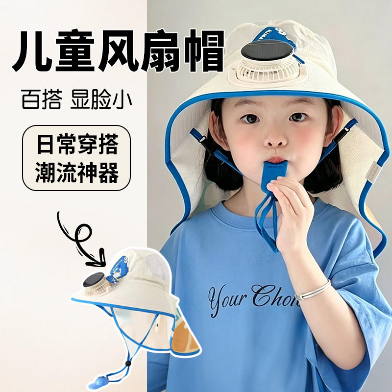 太阳能风扇儿童帽子夏季薄