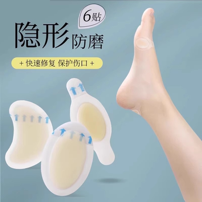 防磨贴隐形高跟鞋后跟贴神器