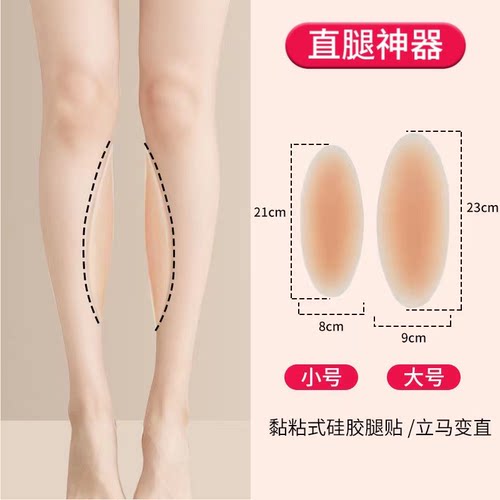 直腿硅胶贴型矫正神器弯o