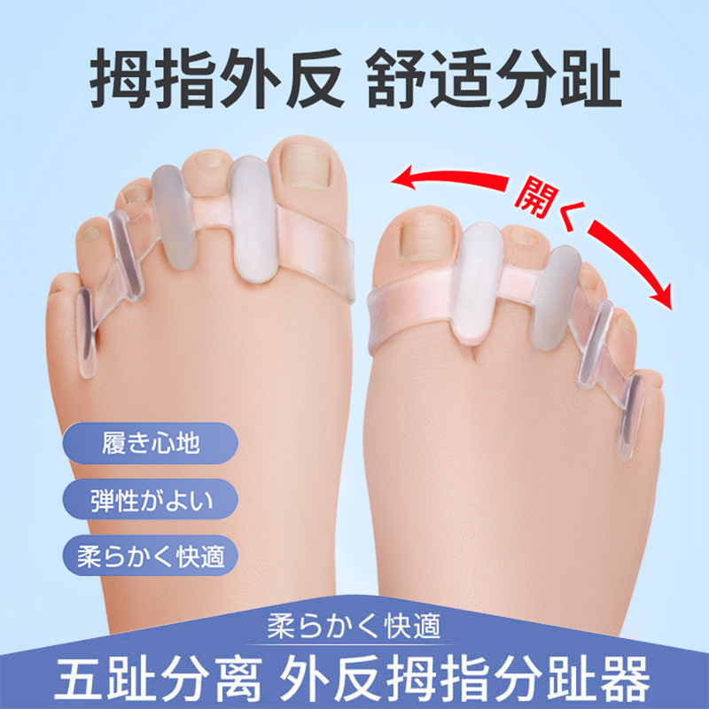 日本脚指头分离矫正器分趾器