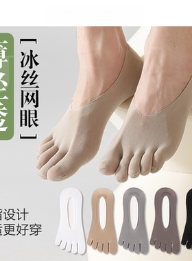 男士五指袜夏季薄款防滑船袜