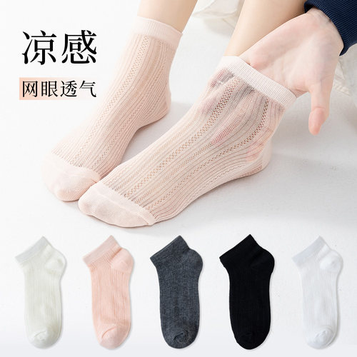 袜子女夏薄款短袜网眼透气凉感