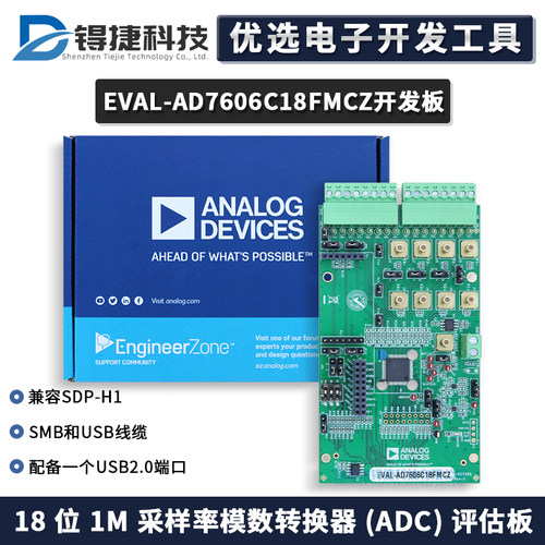 ADIEVAL-AD7606C18FMCZ开发板