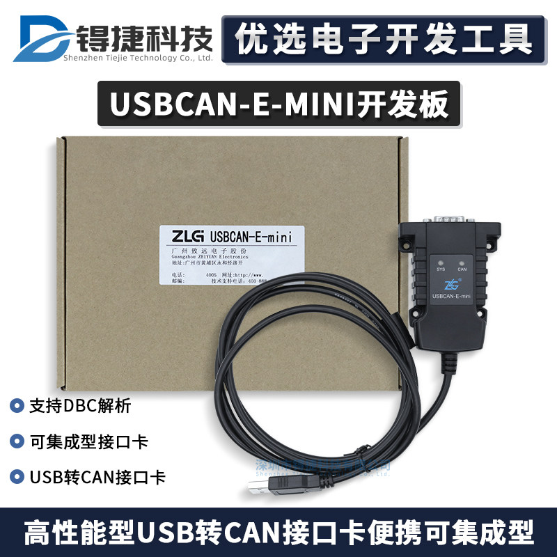 USBCAN-E-miniZLG单路隔离