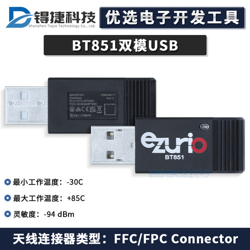 BT851RF收发器蓝牙开发板模块
