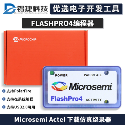 FLASHPRO4FPGA编程器仿真烧录