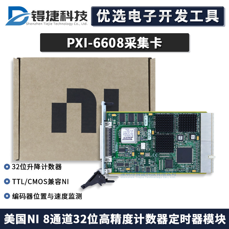 PXI-6608数据采集卡模块测试器材