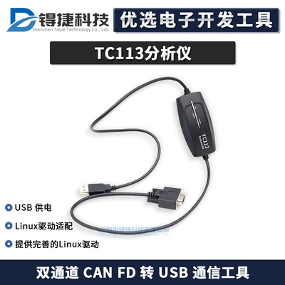 TOSUN同星TC113USB通信工具